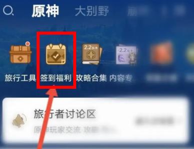 米游社签到在哪