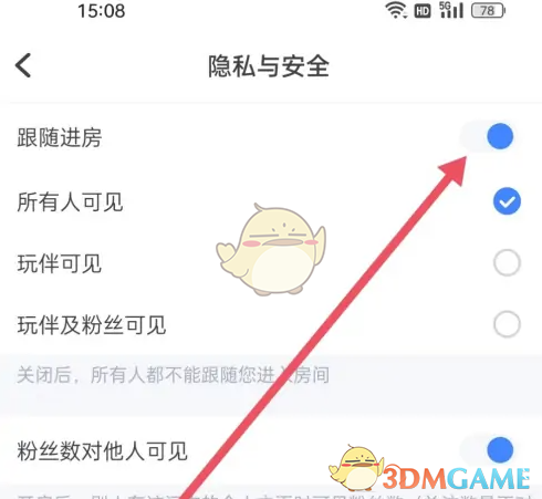 《欢游》跟随进房设置方法