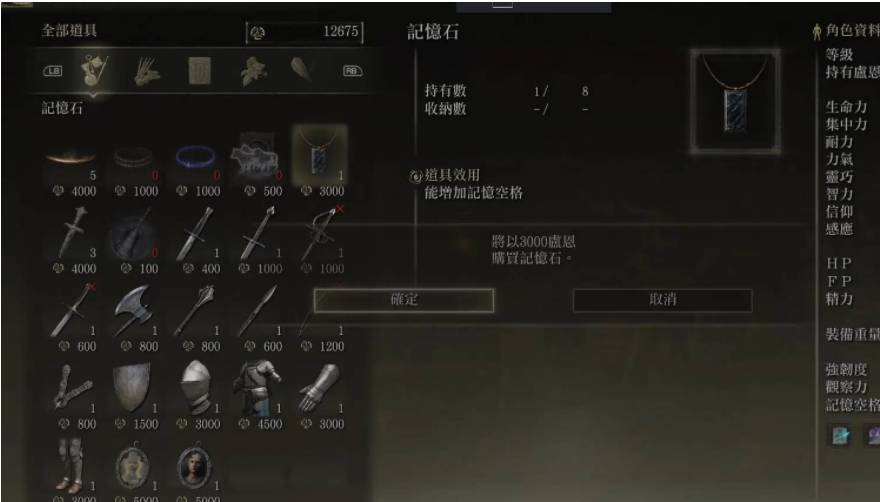 艾尔登法环记忆石使用攻略