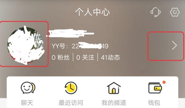 yy个人资料修改教程