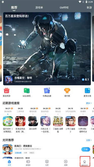 光环助手怎么绑定游戏账号