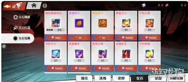 镇魂街武神觉醒宝石怎么获得