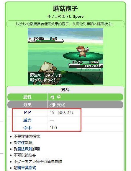 宝可梦朱紫斗笠菇蘑菇孢子怎么学