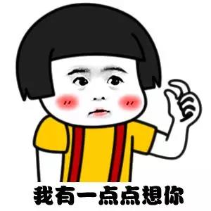 抖音我有一点点想你表情包图片