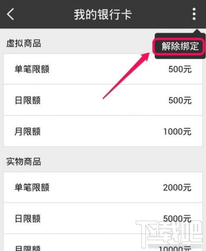 百度钱包怎么解绑银行卡