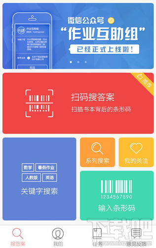 互动作业和作业互动组有什么不一样