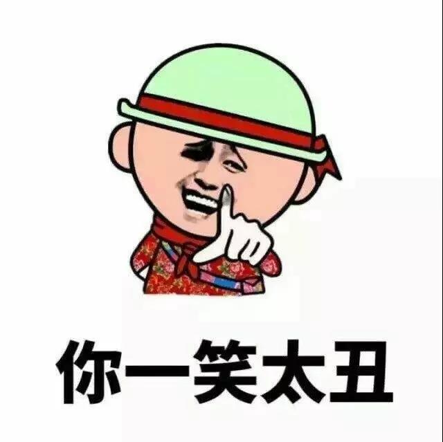 在老子生气的时候表情包