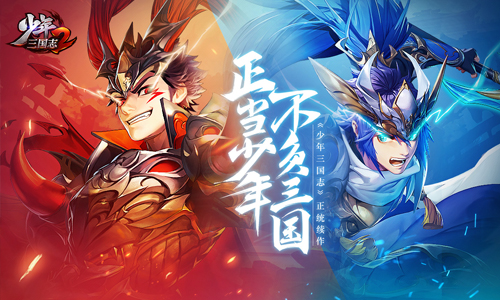 少年三国志2武将升满星后碎片有什么用