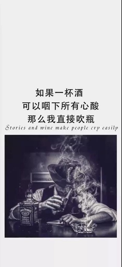 如果一杯酒可以咽下所有的心酸图片