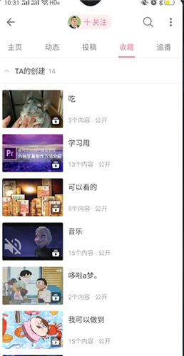 《哔哩哔哩》查看别人收藏夹方法