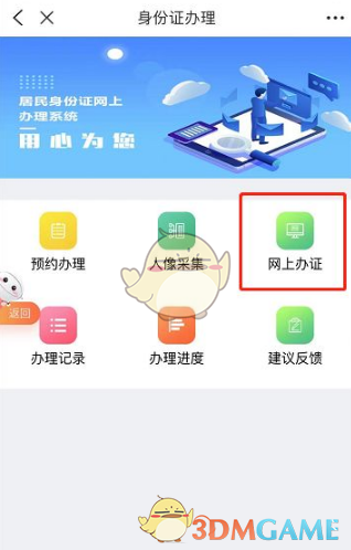 《皖事通》身份证换新流程