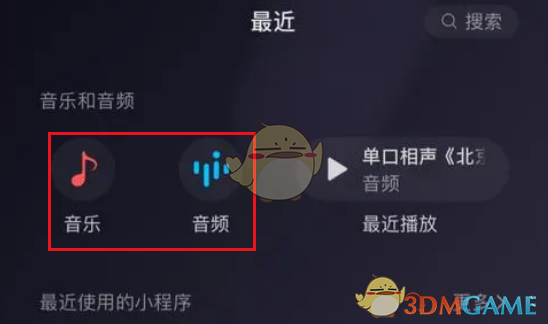《微信》定时关闭音频方法