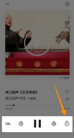 《微信》定时关闭音频方法