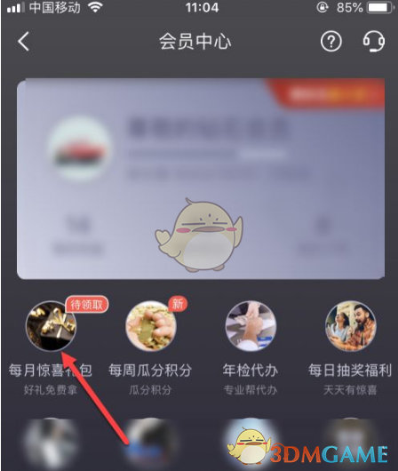 《平安好车主》每月礼包领取方法