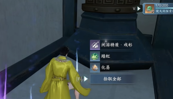 逆水寒手游戏彩特质怎么获得