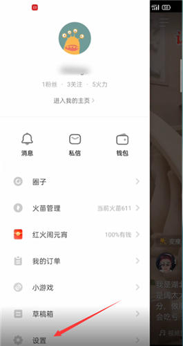 《抖音火山版》私密账号关闭方法