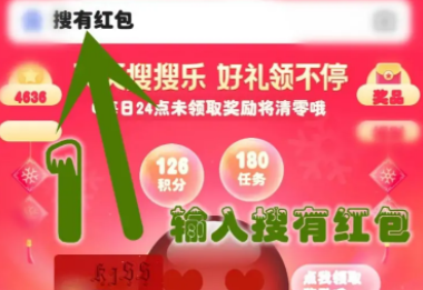 搜有红包订阅教程