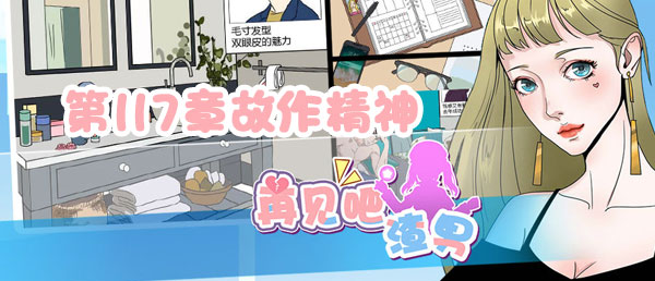 再见吧渣男第117章故作精神通关攻略