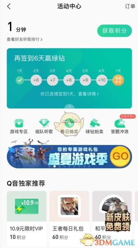 《QQ音乐》查看好友听歌时长方法