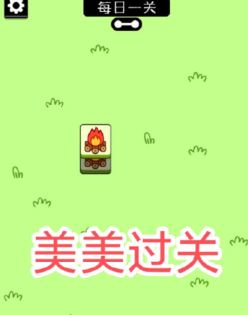 羊了个羊通关截图分享