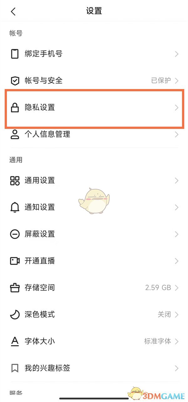 《快手》私密在线状态设置方法