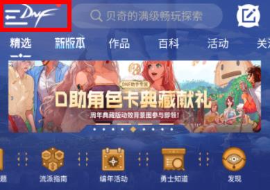 dnf助手怎么解除隐藏角色信息