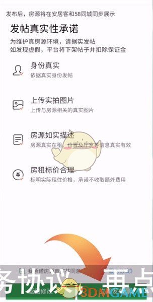《安居客》发布房源信息方法