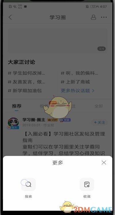 《作业帮》搜索用户方法