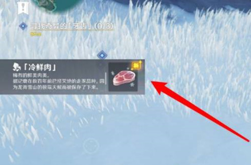 原神冷鲜肉收集位置介绍