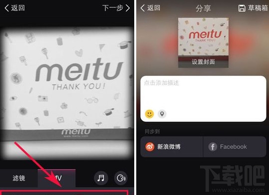 美图美拍怎么使用
