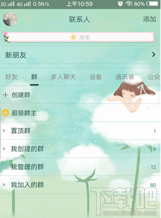 qq超级群主怎么认证