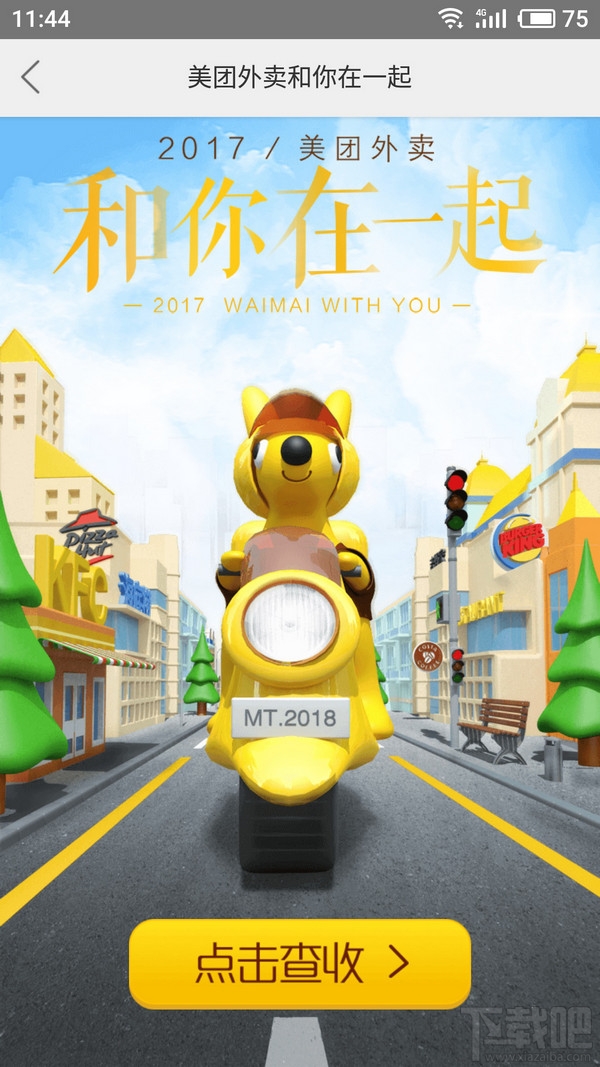 2017美团外卖年度账单怎么查看