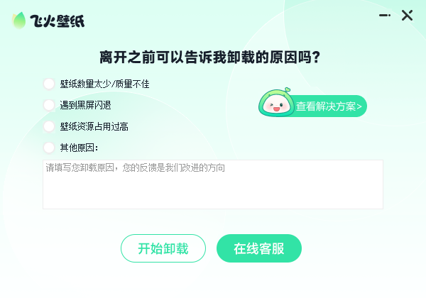 飞火动态壁纸为什么卸载不了