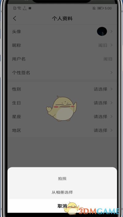 《好看视频》头像更换方法