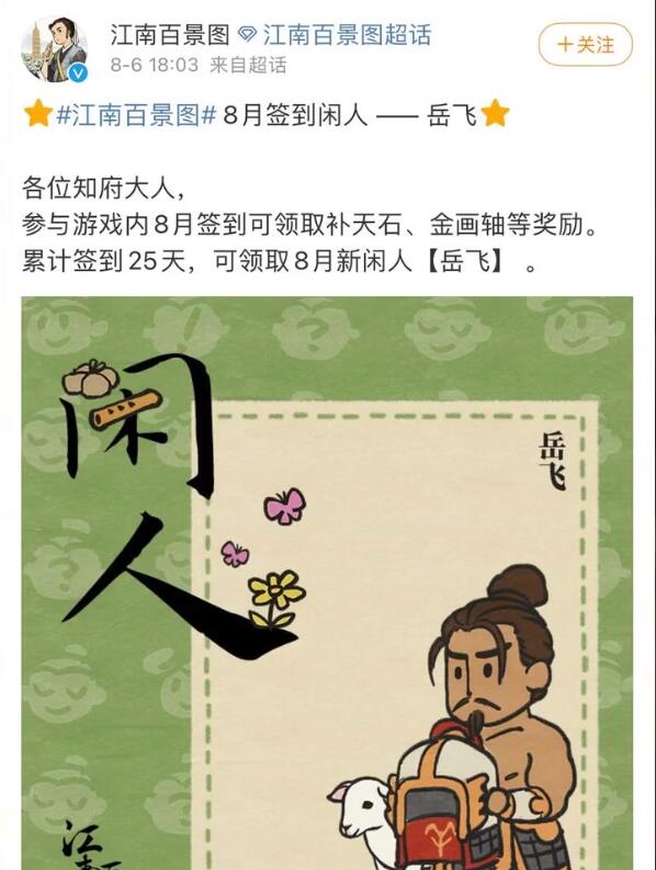 江南百景图岳飞事件介绍