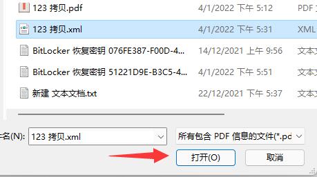 pdf补丁丁自动生成目录教程