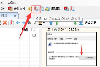 pdf补丁丁自动生成目录教程