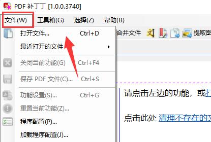 pdf补丁丁自动生成目录教程