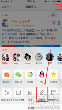 微博发布编辑功能怎么使用