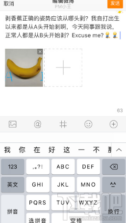 微博发布编辑功能怎么使用