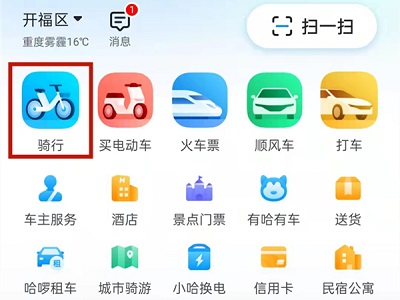 哈罗单车预约功能在哪里