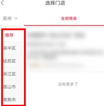永辉生活app怎么切换门店