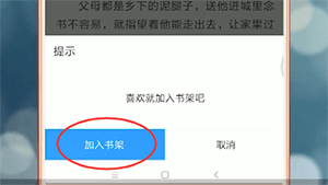 《QQ阅读》加入书架方法