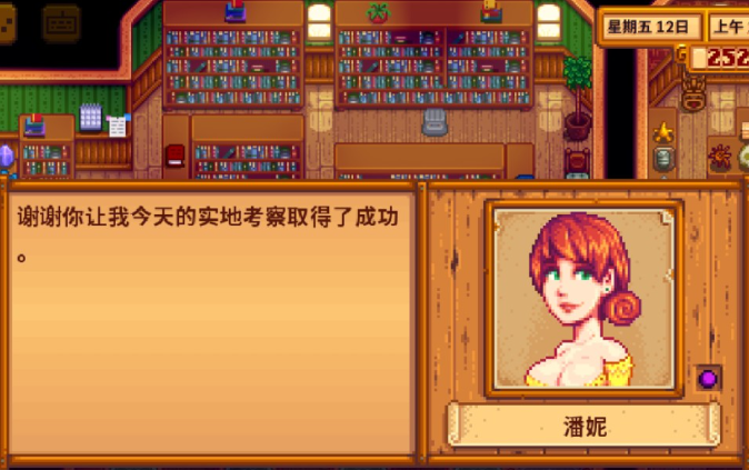 潘妮住在哪里星露谷物语