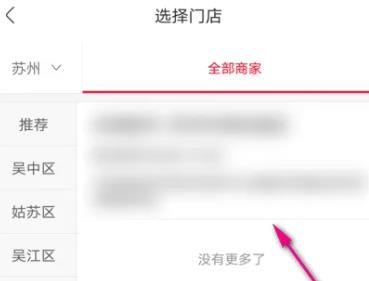 永辉生活app怎么切换门店
