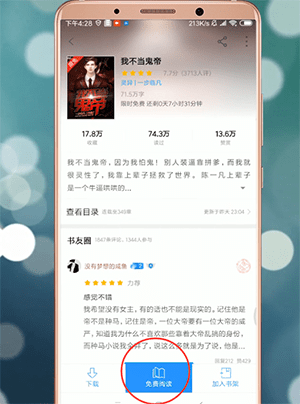 《QQ阅读》加入书架方法