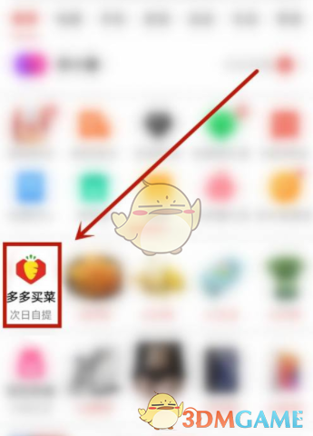 《多多买菜》新人下单全额返是真的吗