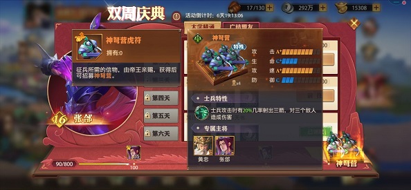 少年三国志92级参谋是什么