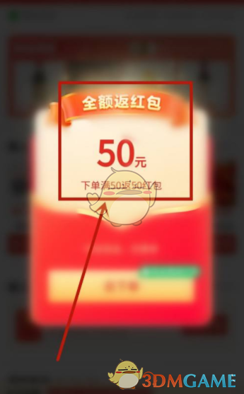 《多多买菜》新人下单全额返是真的吗
