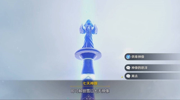 原神雪山七天神像解锁攻略